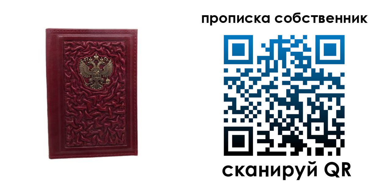 временная прописка в Ясном