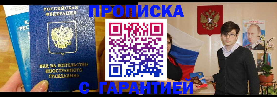 прописка для школы в Ясном