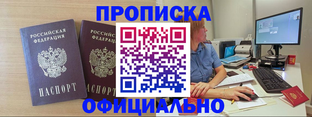 прописка гарантия в Ясном